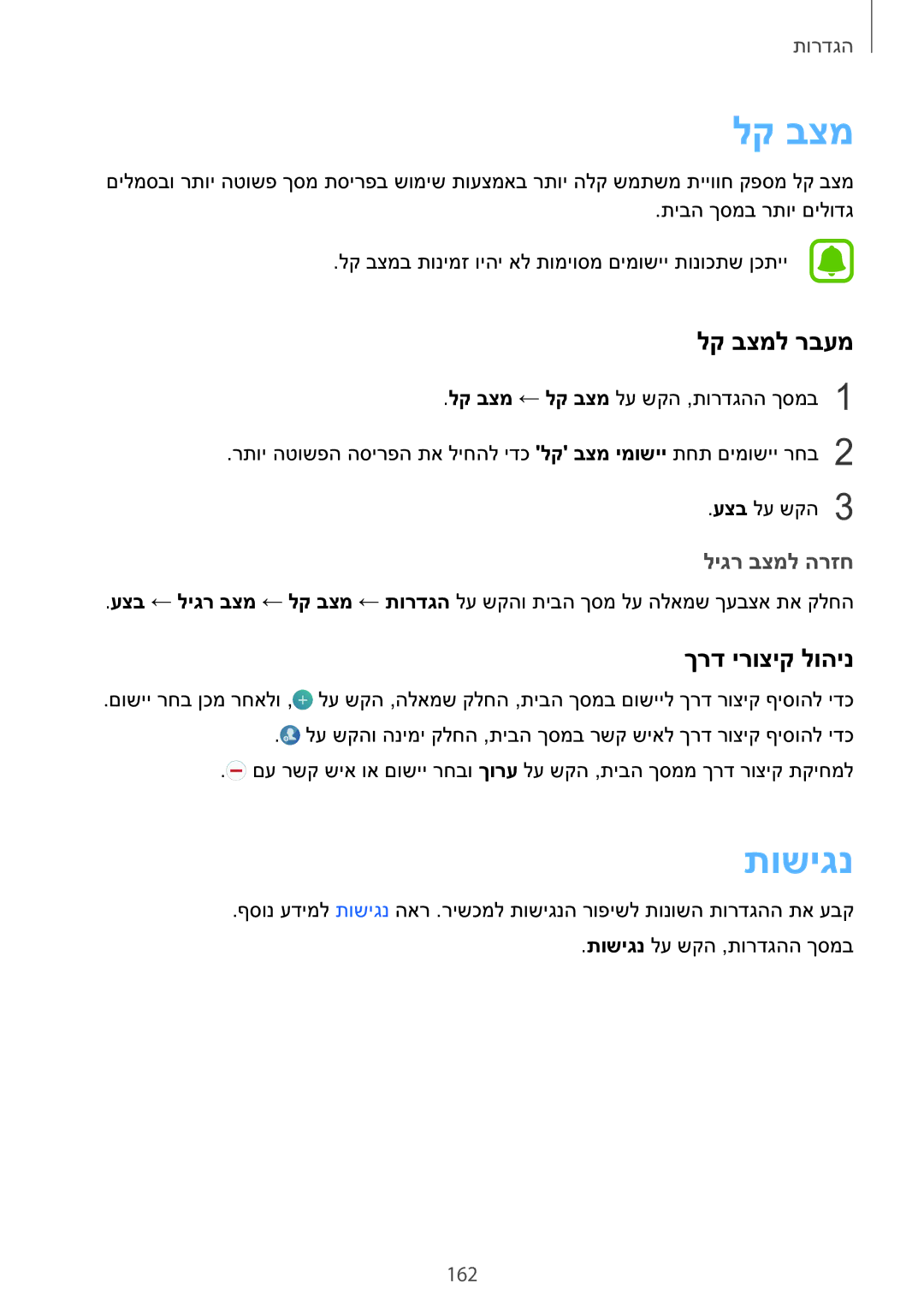 Samsung SM-N920CZDAILO manual תושיגנ, לק בצמל רבעמ, ךרד ירוציק לוהינ, 162 