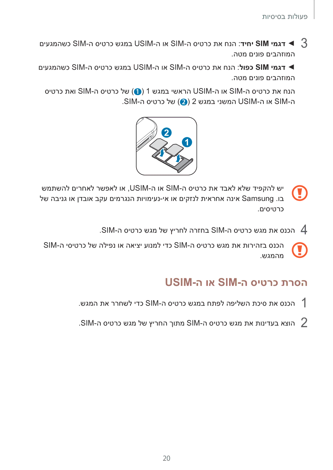 Samsung SM-N920CZDAILO manual Usim-ה וא Sim-ה סיטרכ תרסה 