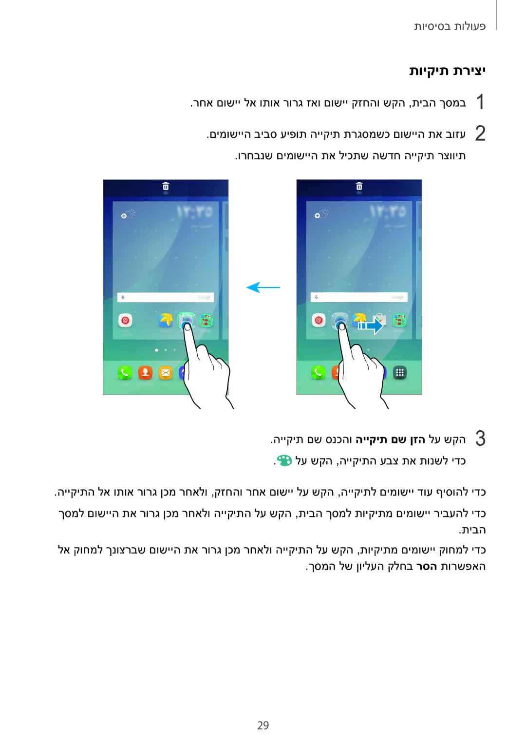 Samsung SM-N920CZDAILO manual תויקית תריצי 