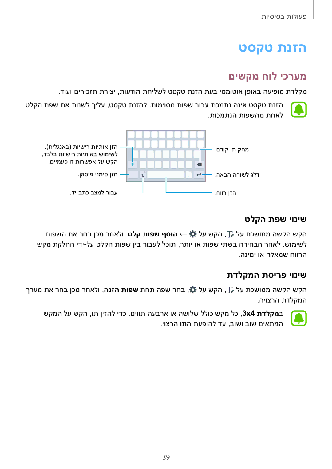 Samsung SM-N920CZDAILO manual טסקט תנזה, םישקמ חול יכרעמ, טלקה תפש יוניש, תדלקמה תסירפ יוניש 