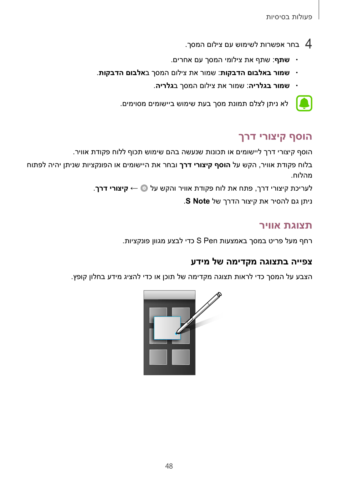 Samsung SM-N920CZDAILO manual ךרד ירוציק ףסוה, ריווא תגוצת, עדימ לש המידקמ הגוצתב הייפצ 