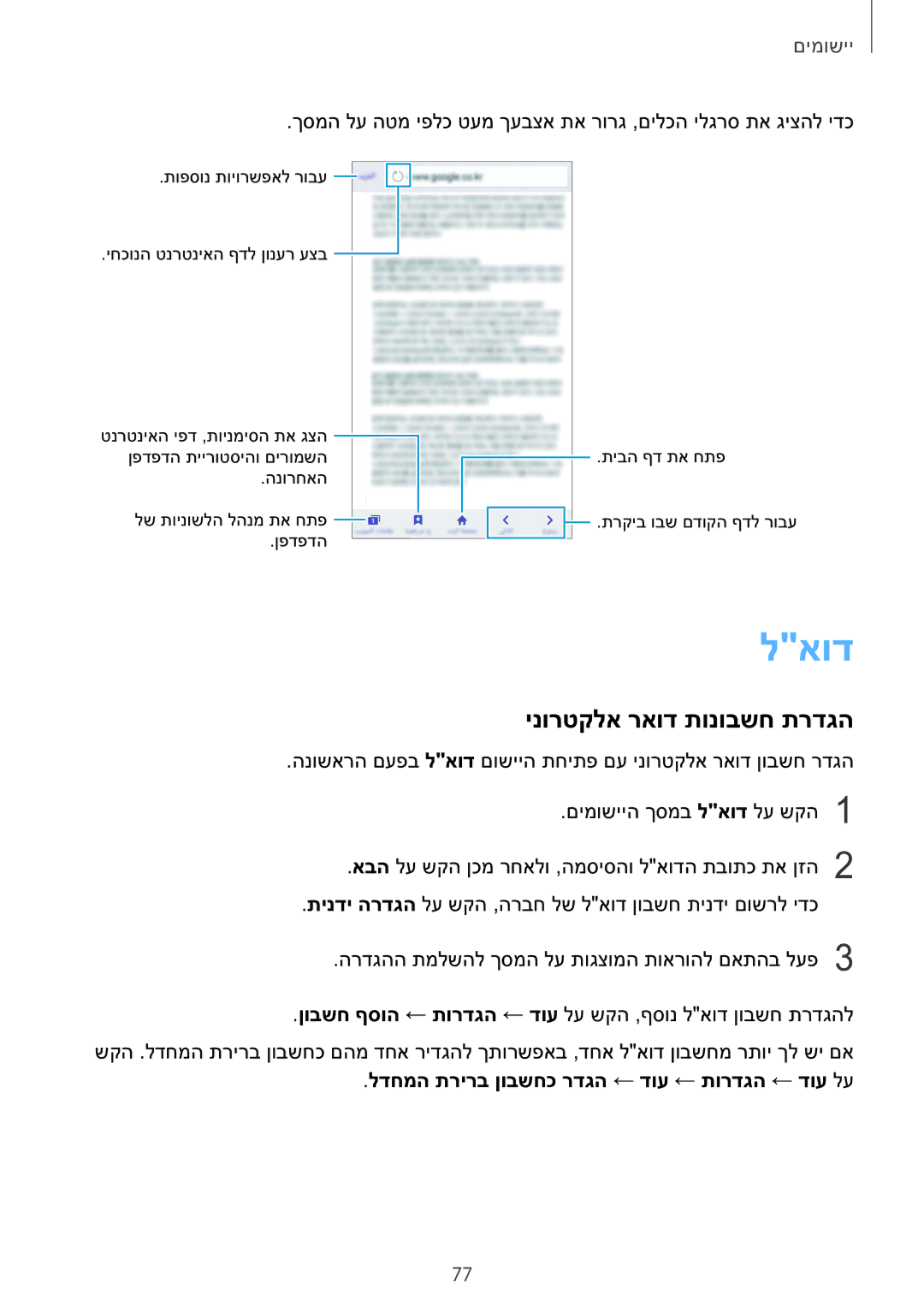 Samsung SM-N920CZDAILO manual לאוד, ינורטקלא ראוד תונובשח תרדגה, לדחמה תרירב ןובשחכ רדגה ← דוע ← תורדגה ← דוע לע 