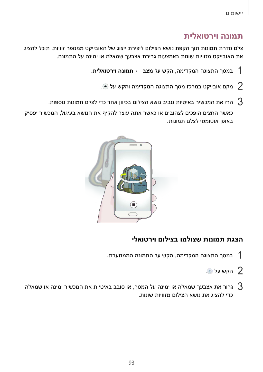 Samsung SM-N920CZDAILO manual תילאוטריו הנומת, ילאוטריו םוליצב ומלוצש תונומת תגצה 