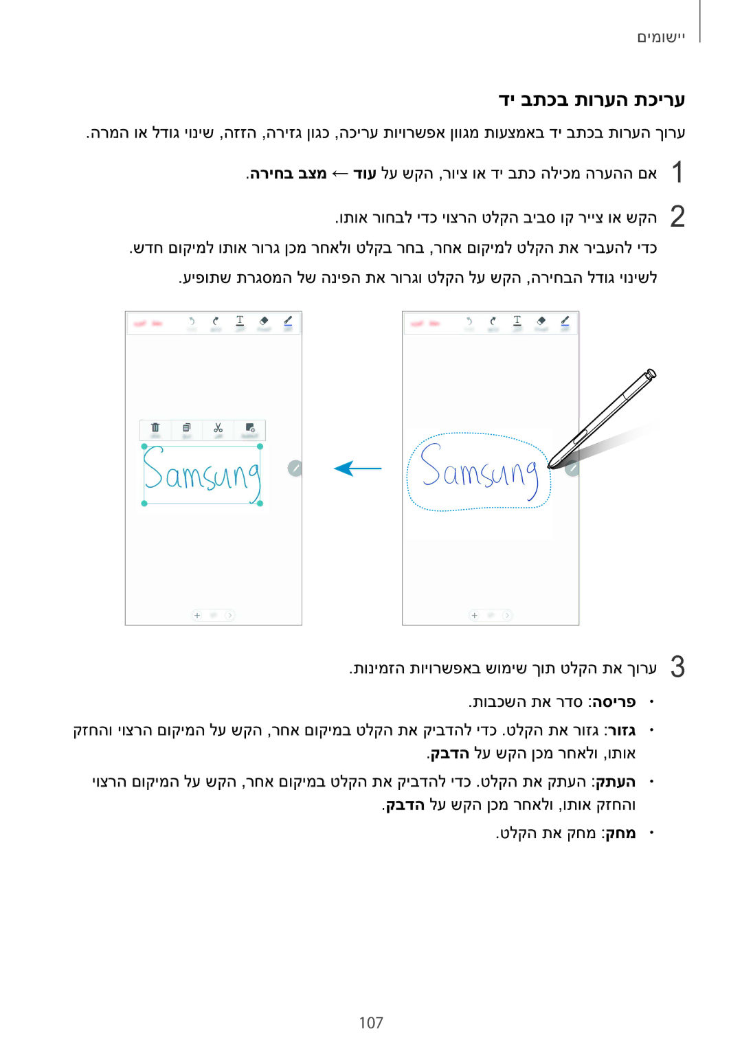 Samsung SM-N920CZDAILO manual די בתכב תורעה תכירע, 107 