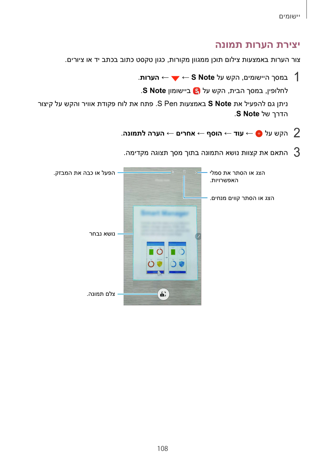 Samsung SM-N920CZDAILO manual הנומת תורעה תריצי, 108, הנומתל הרעה ← םירחא ← ףסוה ← דוע ← לע שקה2 