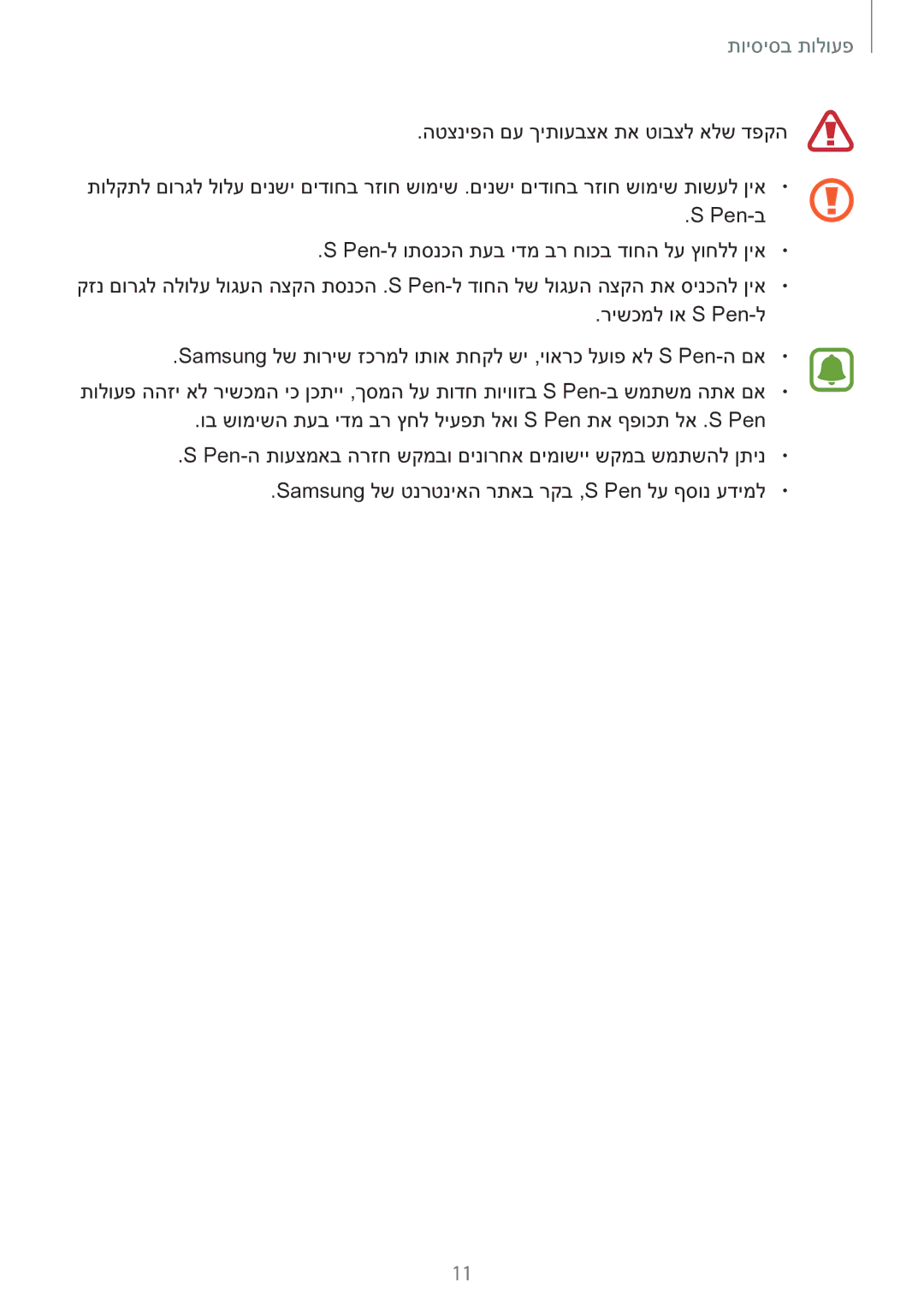 Samsung SM-N920CZDAILO manual פעולות בסיסיות 