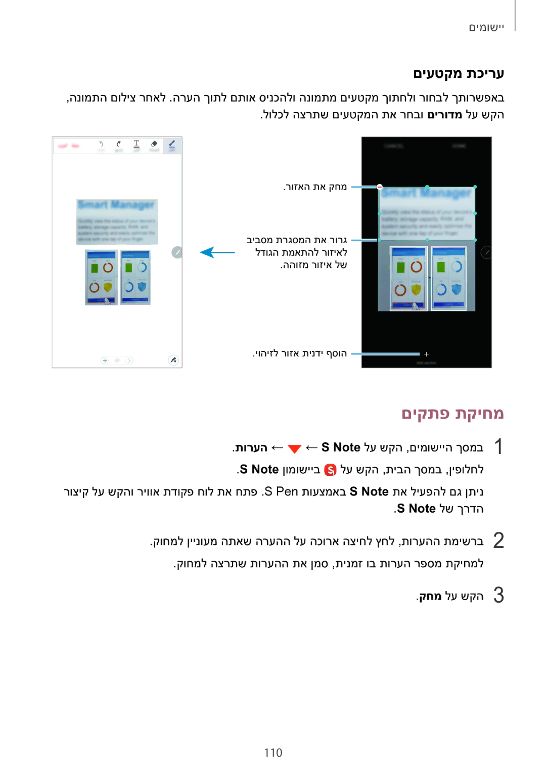 Samsung SM-N920CZDAILO manual םיקתפ תקיחמ, םיעטקמ תכירע, 110 