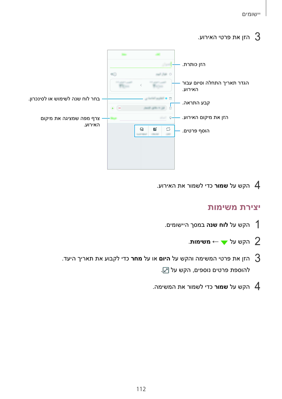 Samsung SM-N920CZDAILO manual תומישמ תריצי, 112 