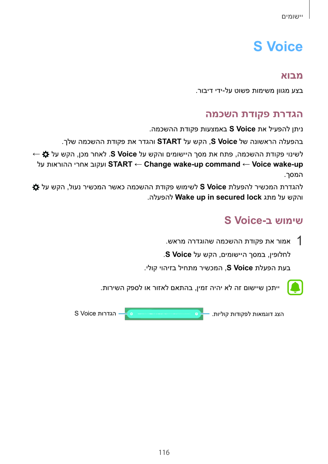 Samsung SM-N920CZDAILO manual המכשה תדוקפ תרדגה, Voice-ב שומיש, 116, הלעפהל Wake up in secured lock גתמ לע שקהו 