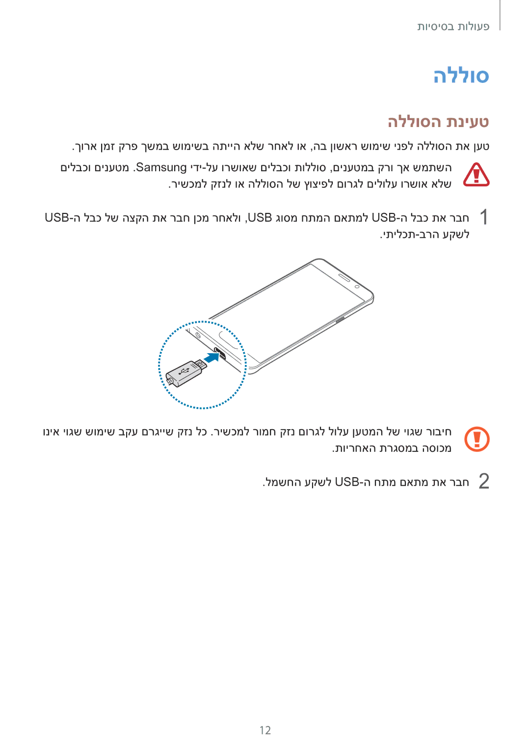 Samsung SM-N920CZDAILO manual הללוסה תניעט 