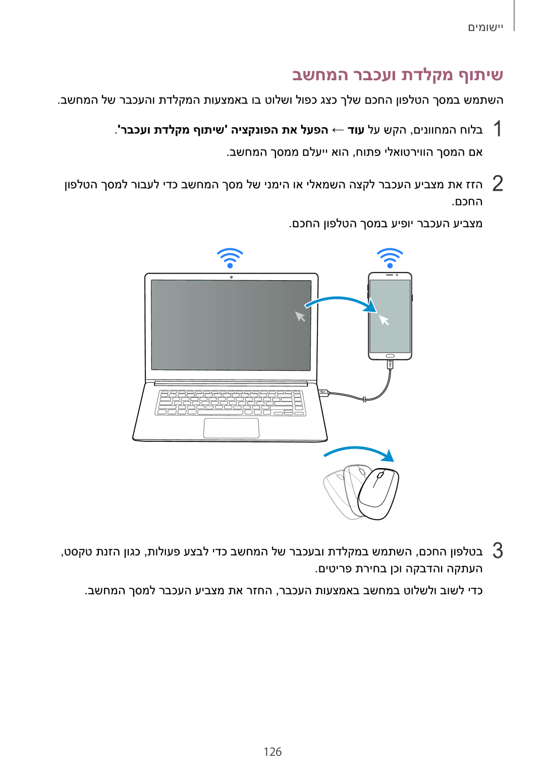 Samsung SM-N920CZDAILO manual בשחמה רבכעו תדלקמ ףותיש, 126 