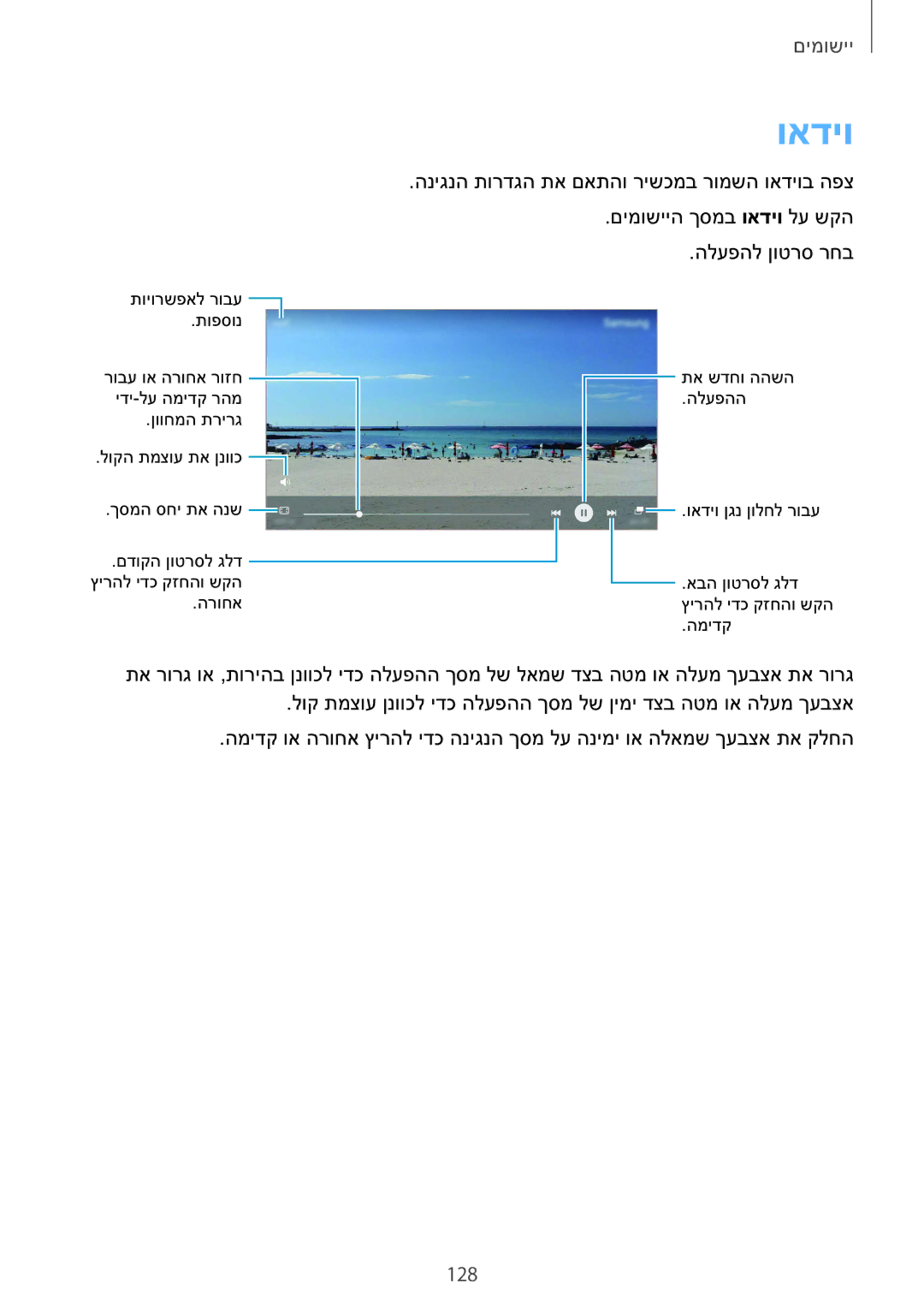 Samsung SM-N920CZDAILO manual ואדיו, 128 