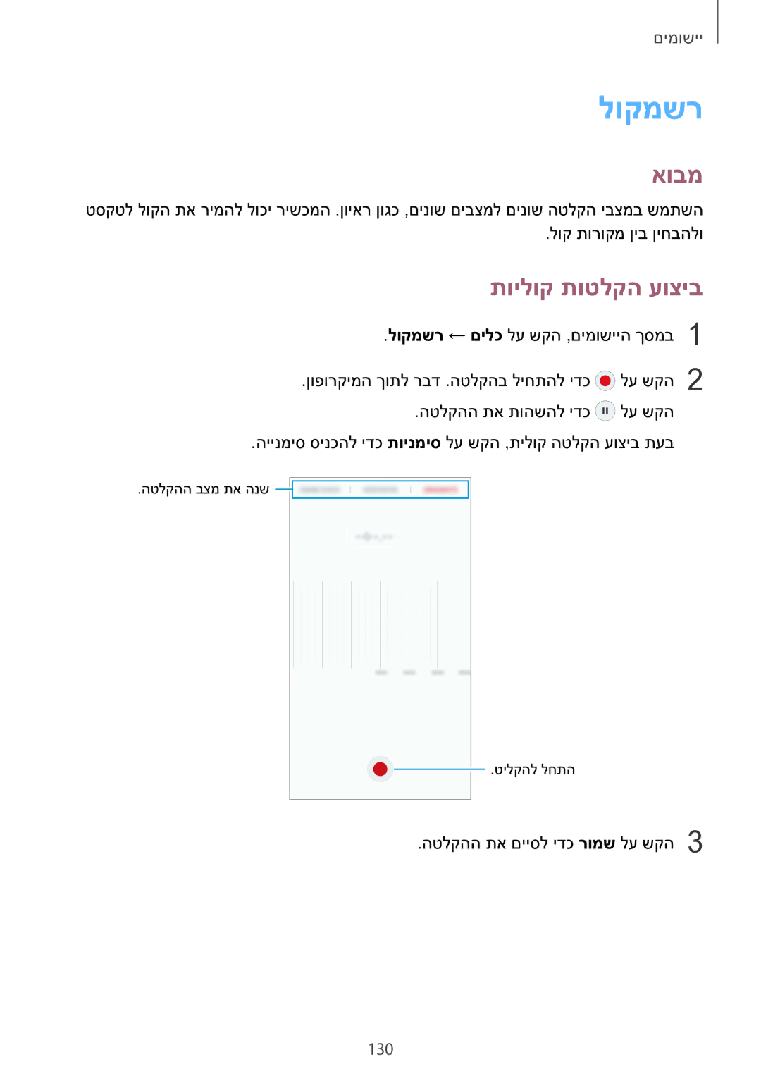 Samsung SM-N920CZDAILO manual לוקמשר, תוילוק תוטלקה עוציב, 130 