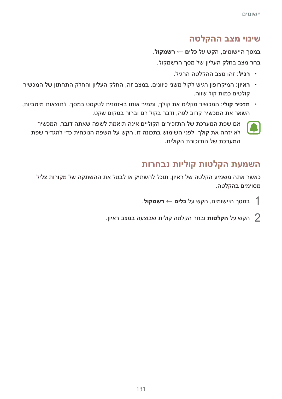 Samsung SM-N920CZDAILO manual הטלקהה בצמ יוניש, תורחבנ תוילוק תוטלקה תעמשה, 131 