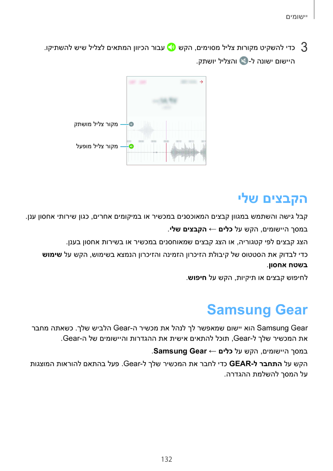 Samsung SM-N920CZDAILO manual ילש םיצבקה, Samsung Gear, 132, ןוסחא חטשב 