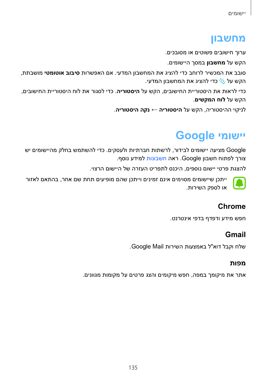 Samsung SM-N920CZDAILO manual ןובשחמ, Google ימושיי, Chrome, Gmail, תופמ 