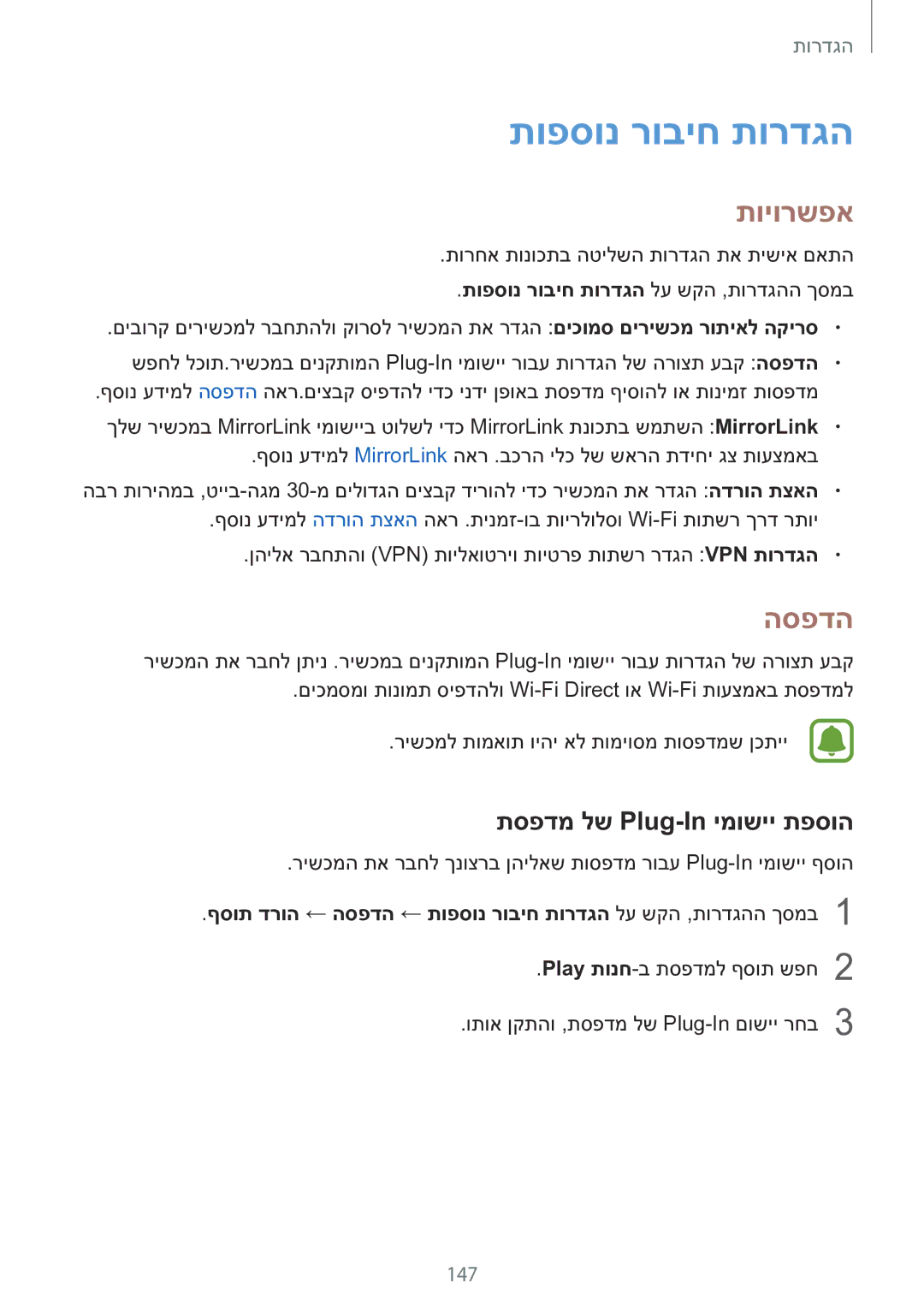 Samsung SM-N920CZDAILO manual תופסונ רוביח תורדגה, תויורשפא, הספדה, תספדמ לש Plug-In ימושיי תפסוה, 147 
