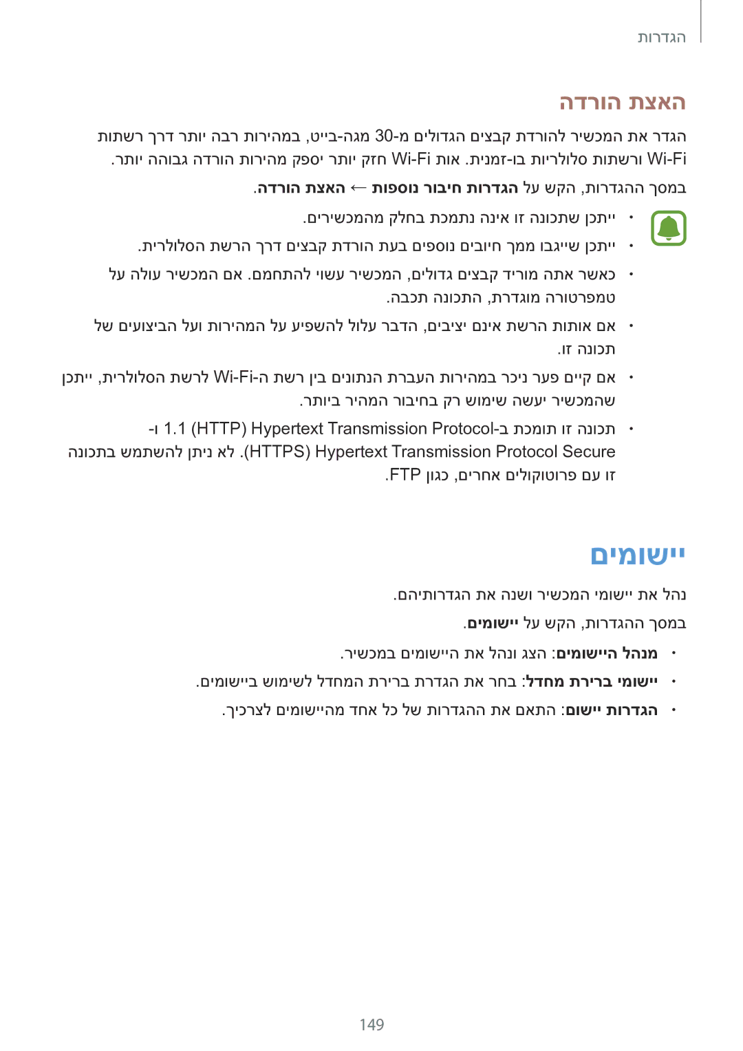 Samsung SM-N920CZDAILO manual םימושיי, 149, הדרוה תצאה ← תופסונ רוביח תורדגה לע שקה ,תורדגהה ךסמב 