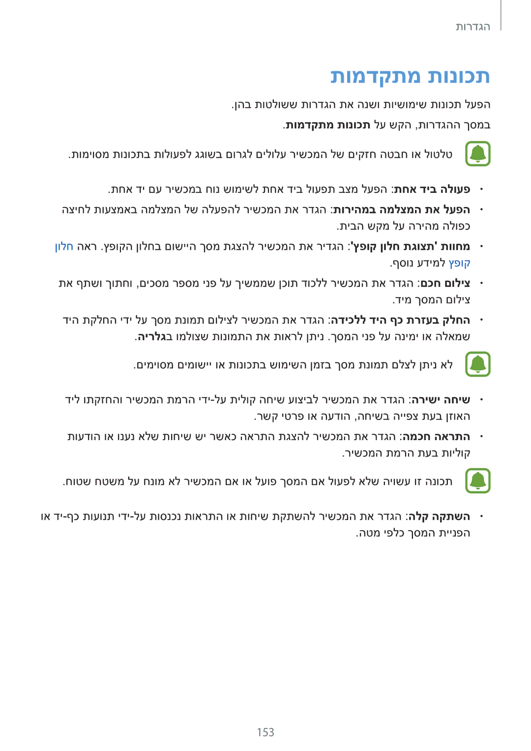 Samsung SM-N920CZDAILO manual תומדקתמ תונוכת, 153 