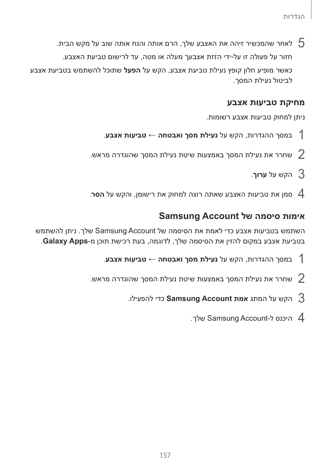 Samsung SM-N920CZDAILO manual עבצא תועיבט תקיחמ, Samsung Account לש המסיס תומיא, 157 