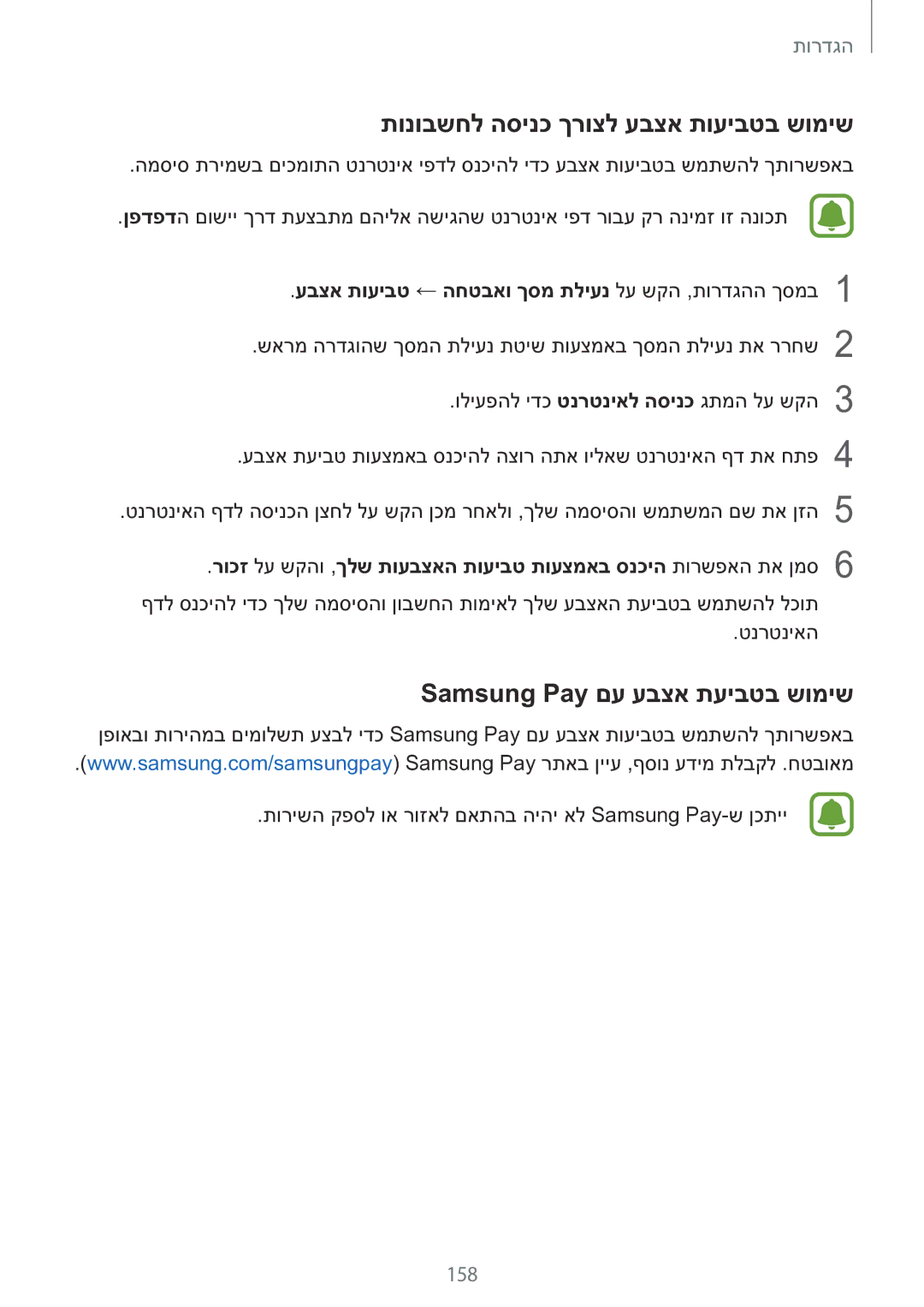Samsung SM-N920CZDAILO manual תונובשחל הסינכ ךרוצל עבצא תועיבטב שומיש, Samsung Pay םע עבצא תעיבטב שומיש, 158 