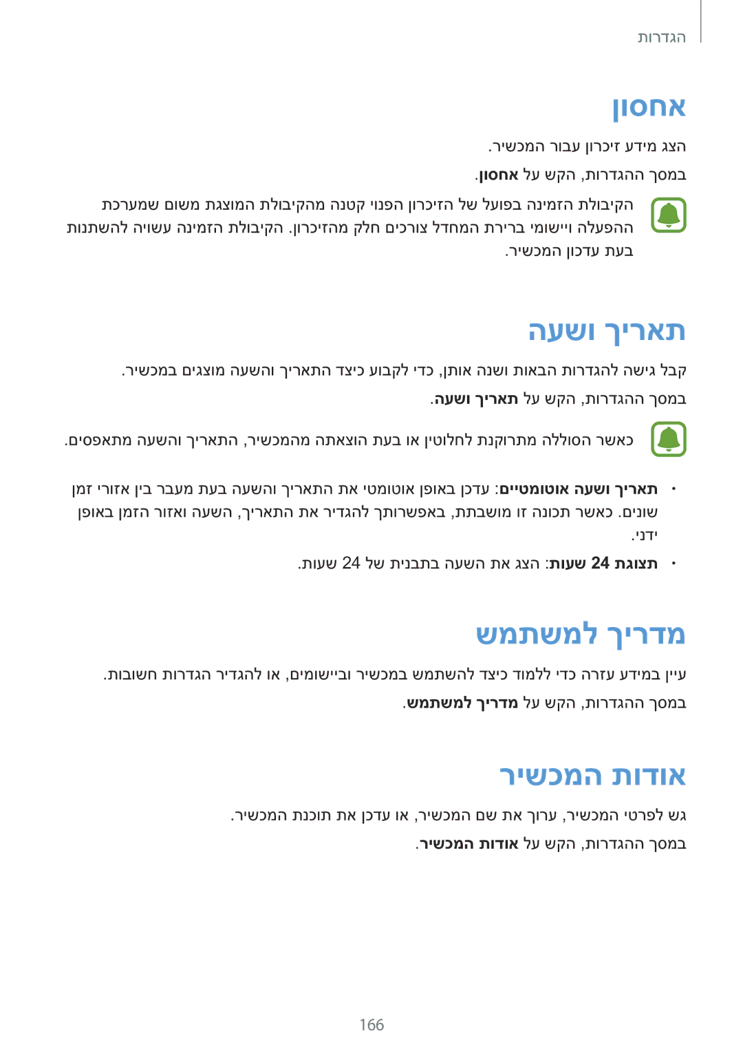 Samsung SM-N920CZDAILO manual ןוסחא, העשו ךיראת, שמתשמל ךירדמ, רישכמה תודוא, 166 