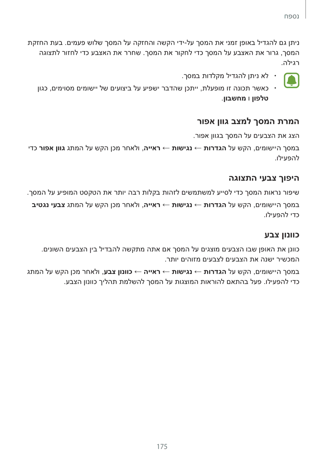 Samsung SM-N920CZDAILO manual רופא ןווג בצמל ךסמה תרמה, הגוצתה יעבצ ךופיה, עבצ ןונווכ, 175, ןובשחמ ו ןופלט 