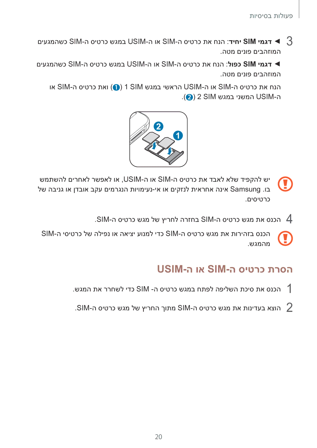 Samsung SM-N920CZDAILO manual Usim-ה וא Sim-ה סיטרכ תרסה 