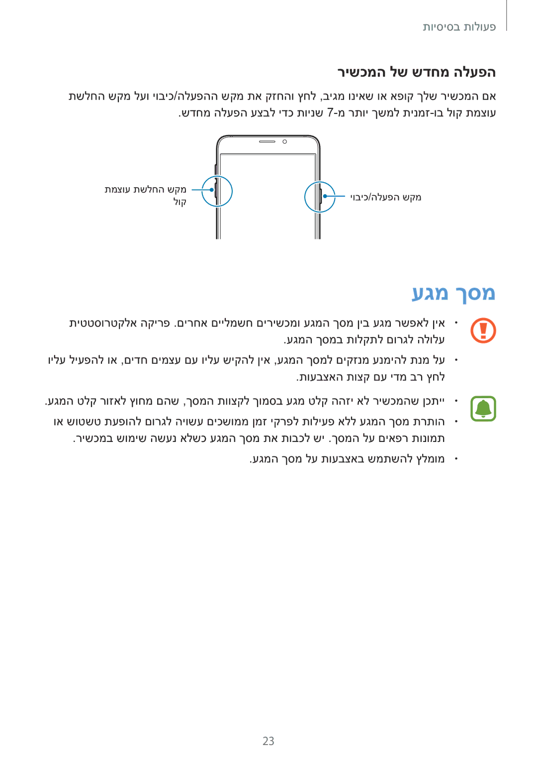 Samsung SM-N920CZDAILO manual עגמ ךסמ, רישכמה לש שדחמ הלעפה 