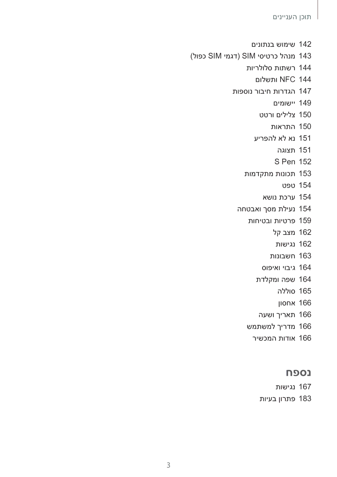 Samsung SM-N920CZDAILO manual חפסנ 