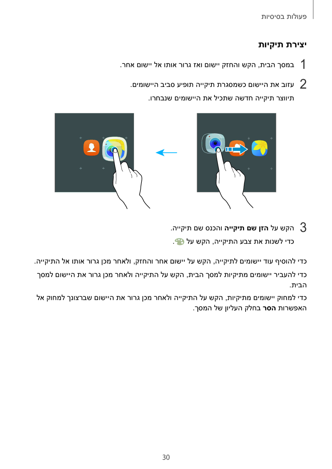 Samsung SM-N920CZDAILO manual תויקית תריצי 