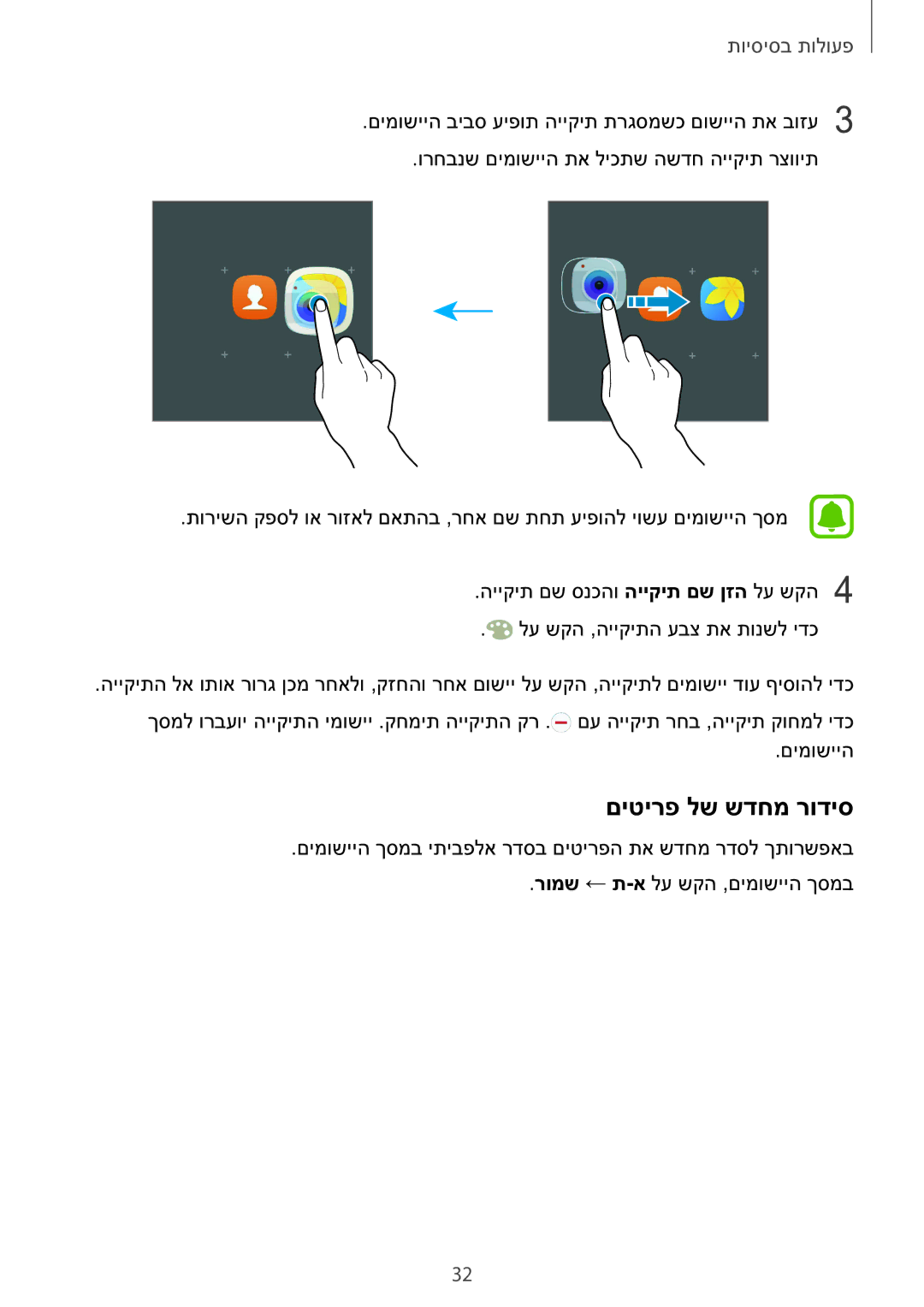 Samsung SM-N920CZDAILO manual םיטירפ לש שדחמ רודיס 