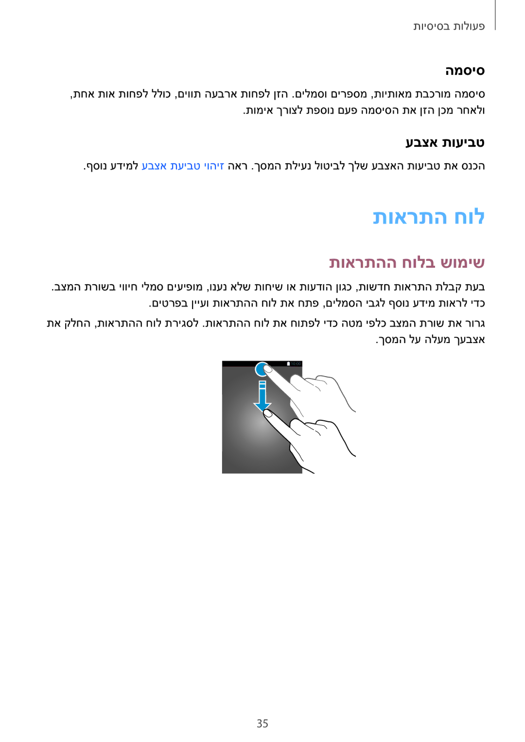 Samsung SM-N920CZDAILO manual תוארתה חול, תוארתהה חולב שומיש, המסיס, עבצא תועיבט 