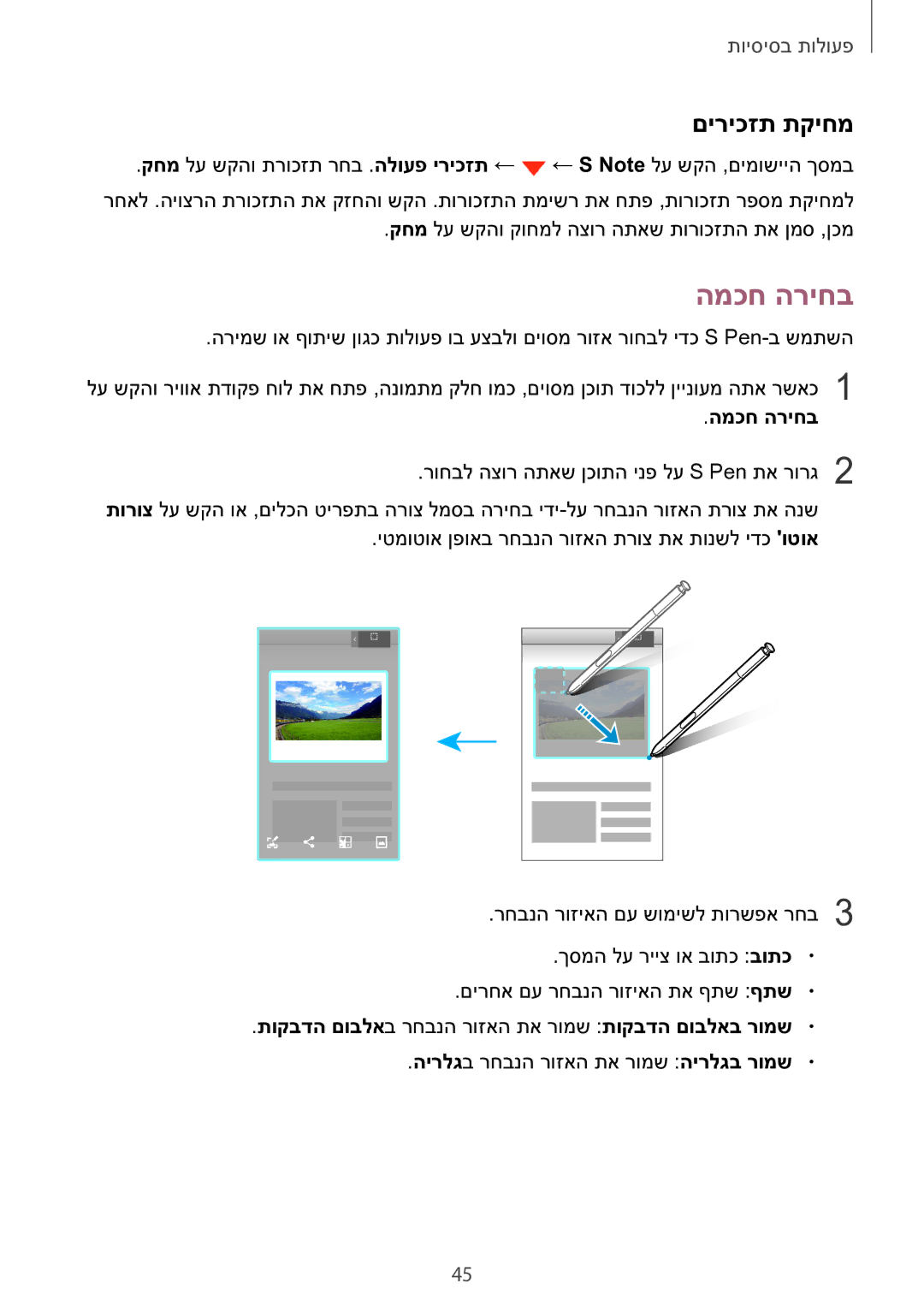 Samsung SM-N920CZDAILO manual המכח הריחב, םיריכזת תקיחמ, תוקבדה םובלאב רחבנה רוזאה תא רומש תוקבדה םובלאב רומש 