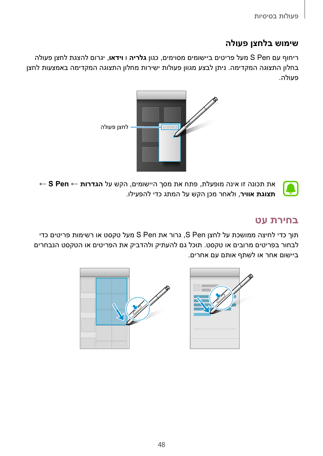 Samsung SM-N920CZDAILO manual טע תריחב, הלועפ ןצחלב שומיש 