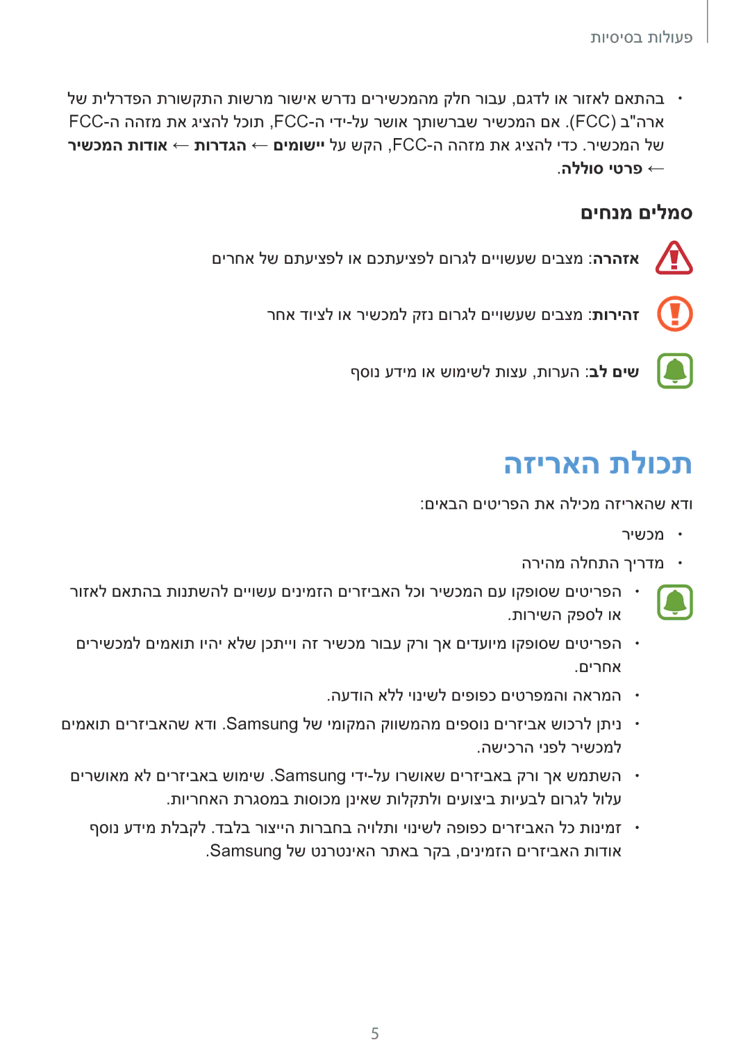 Samsung SM-N920CZDAILO manual הזיראה תלוכת, םיחנמ םילמס, הללוס יטרפ ← 