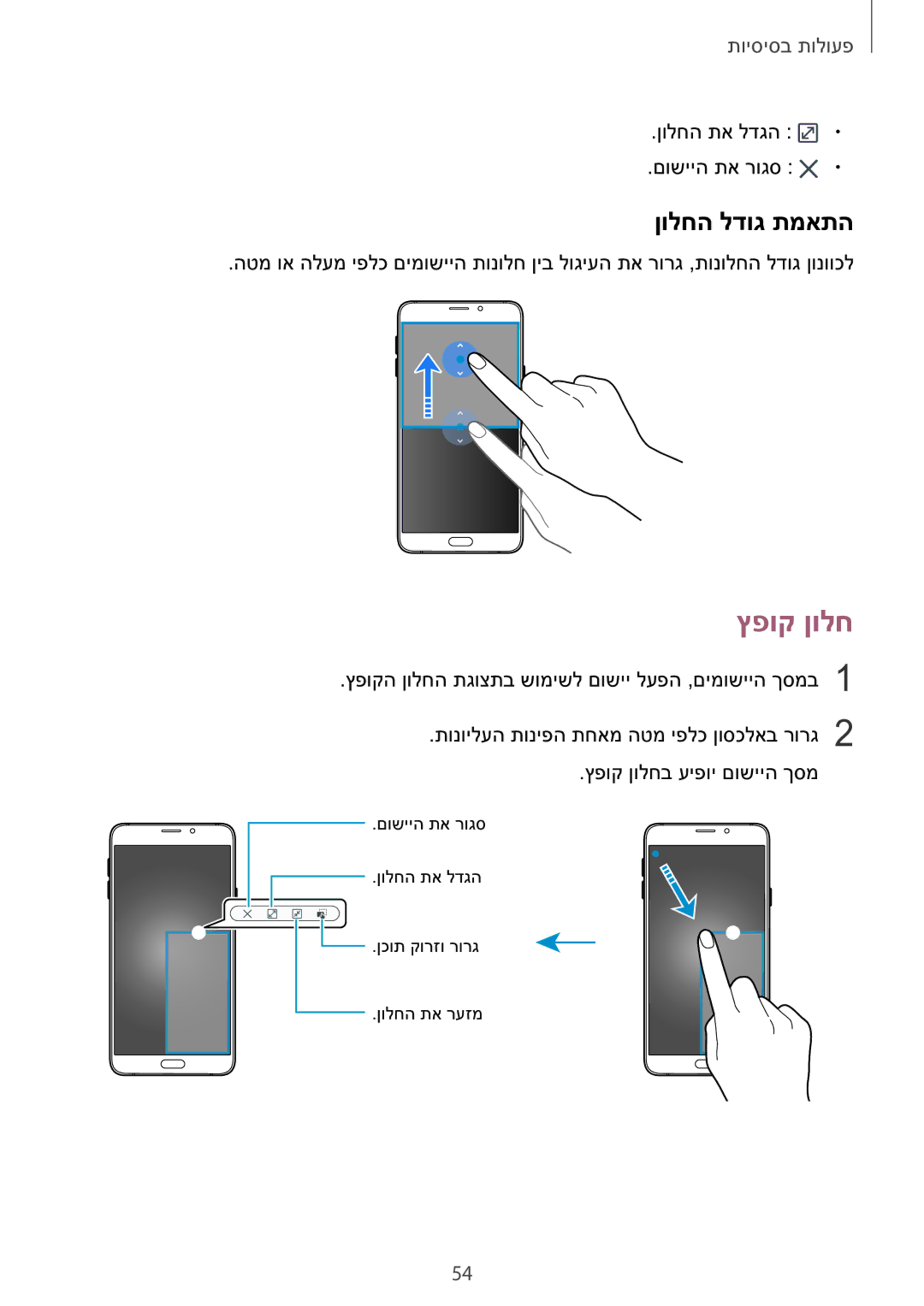 Samsung SM-N920CZDAILO manual ץפוק ןולח, ןולחה לדוג תמאתה 