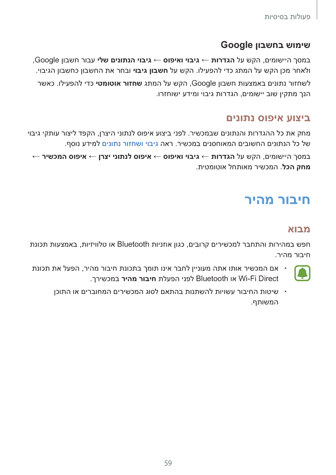 Samsung SM-N920CZDAILO manual ריהמ רוביח, םינותנ סופיא עוציב, Google ןובשחב שומיש 