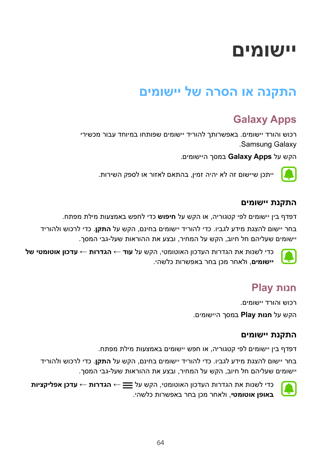 Samsung SM-N920CZDAILO manual םימושיי לש הרסה וא הנקתה, Galaxy Apps, Play תונח, םימושיי תנקתה 