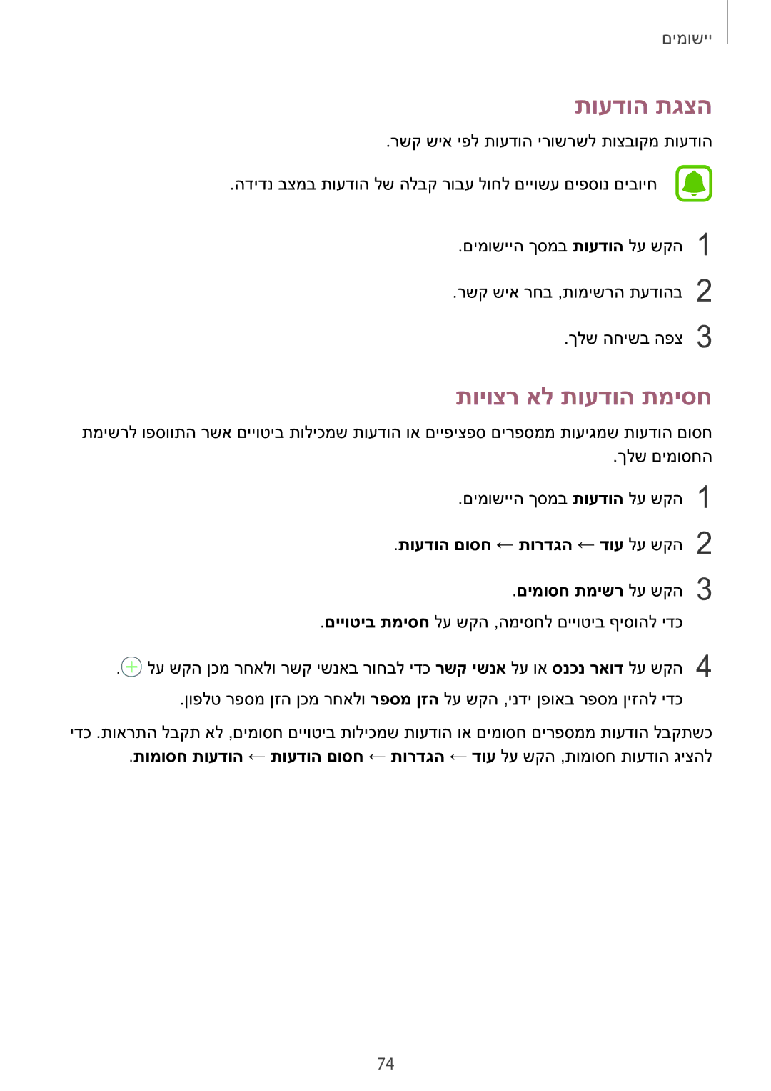 Samsung SM-N920CZDAILO manual תועדוה תגצה, תויוצר אל תועדוה תמיסח, תועדוה םוסח ← תורדגה ← דוע לע שקה2 םימוסח תמישר לע שקה3 