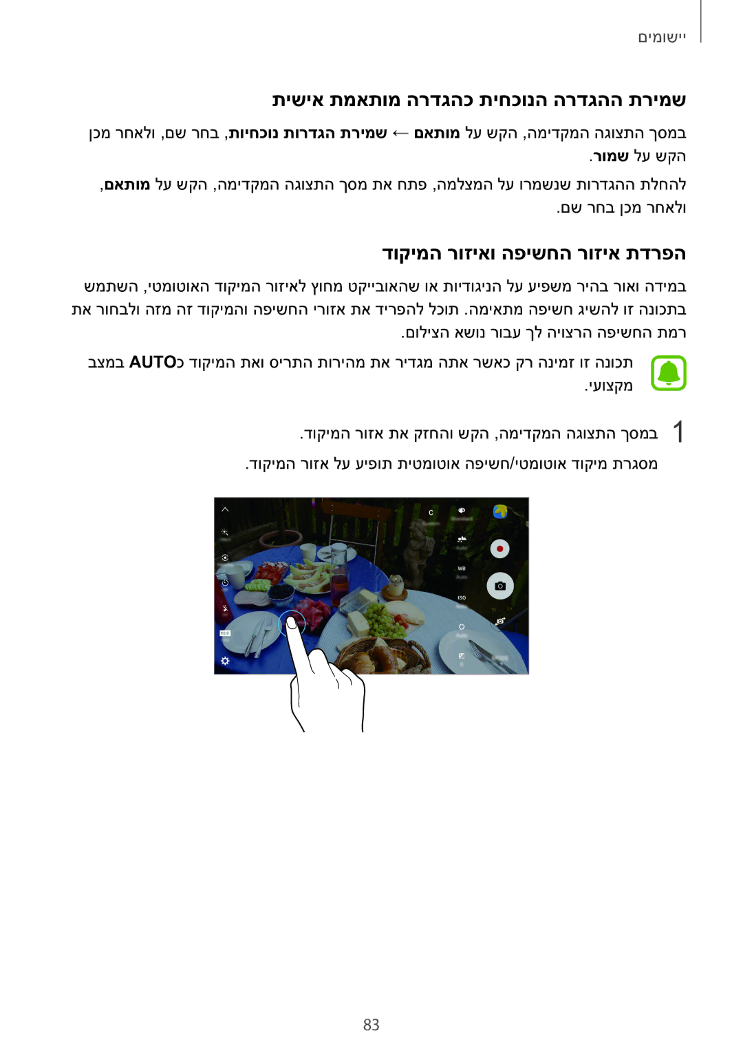 Samsung SM-N920CZDAILO manual תישיא תמאתומ הרדגהכ תיחכונה הרדגהה תרימש, דוקימה רוזיאו הפישחה רוזיא תדרפה 