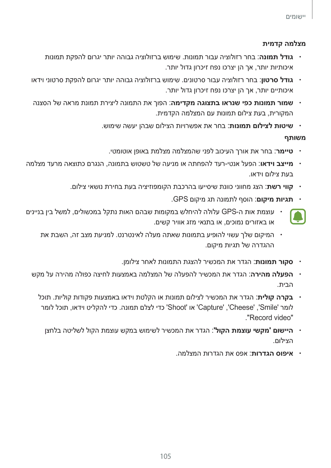 Samsung SM-N920CZDAILO manual 105, תימדק המלצמ, ףתושמ 