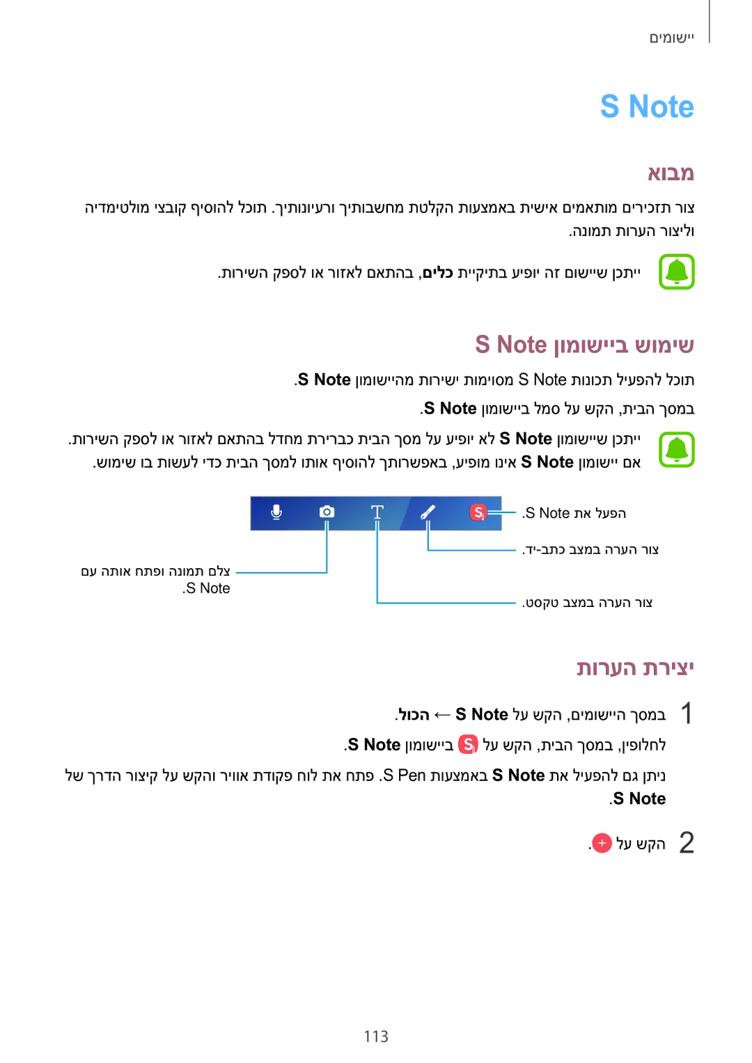 Samsung SM-N920CZDAILO manual תורעה תריצי, 113, לוכה ← S Note לע שקה ,םימושייה ךסמב1 לע שקה2 