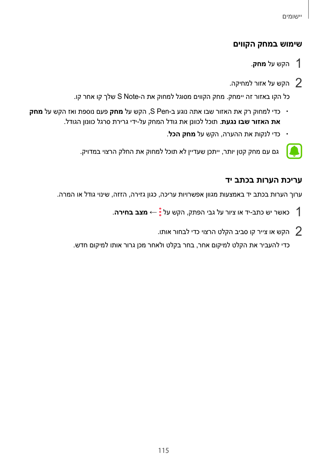 Samsung SM-N920CZDAILO manual םיווקה קחמב שומיש, די בתכב תורעה תכירע, 115 