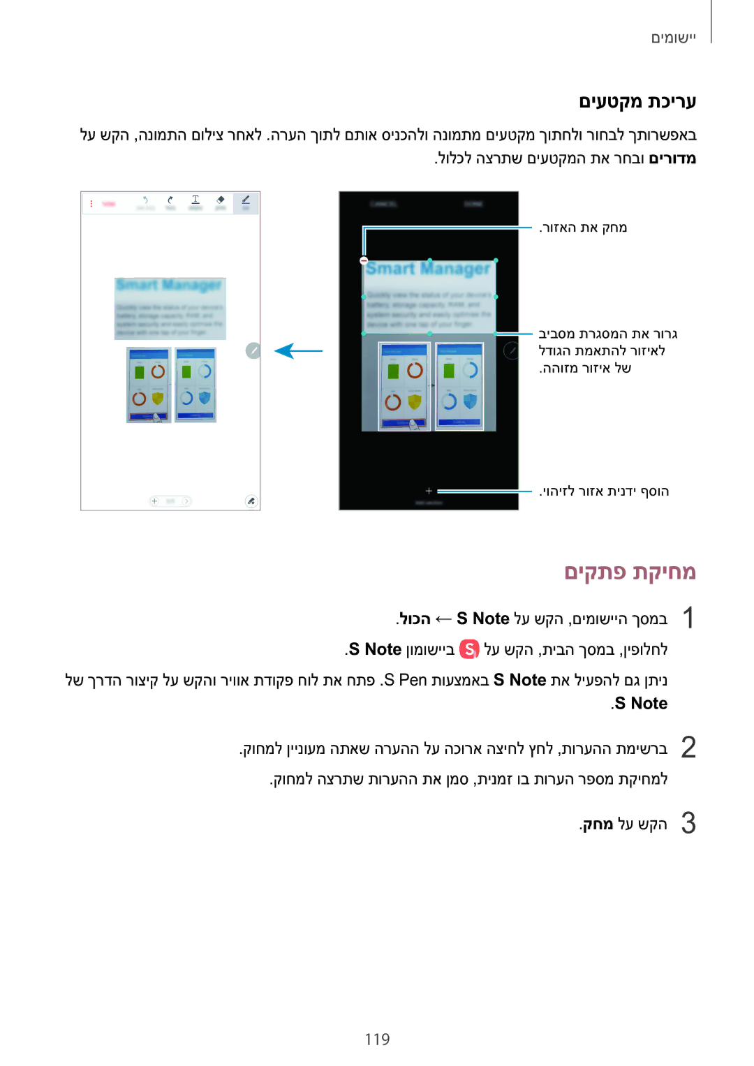 Samsung SM-N920CZDAILO manual םיקתפ תקיחמ, םיעטקמ תכירע, 119 