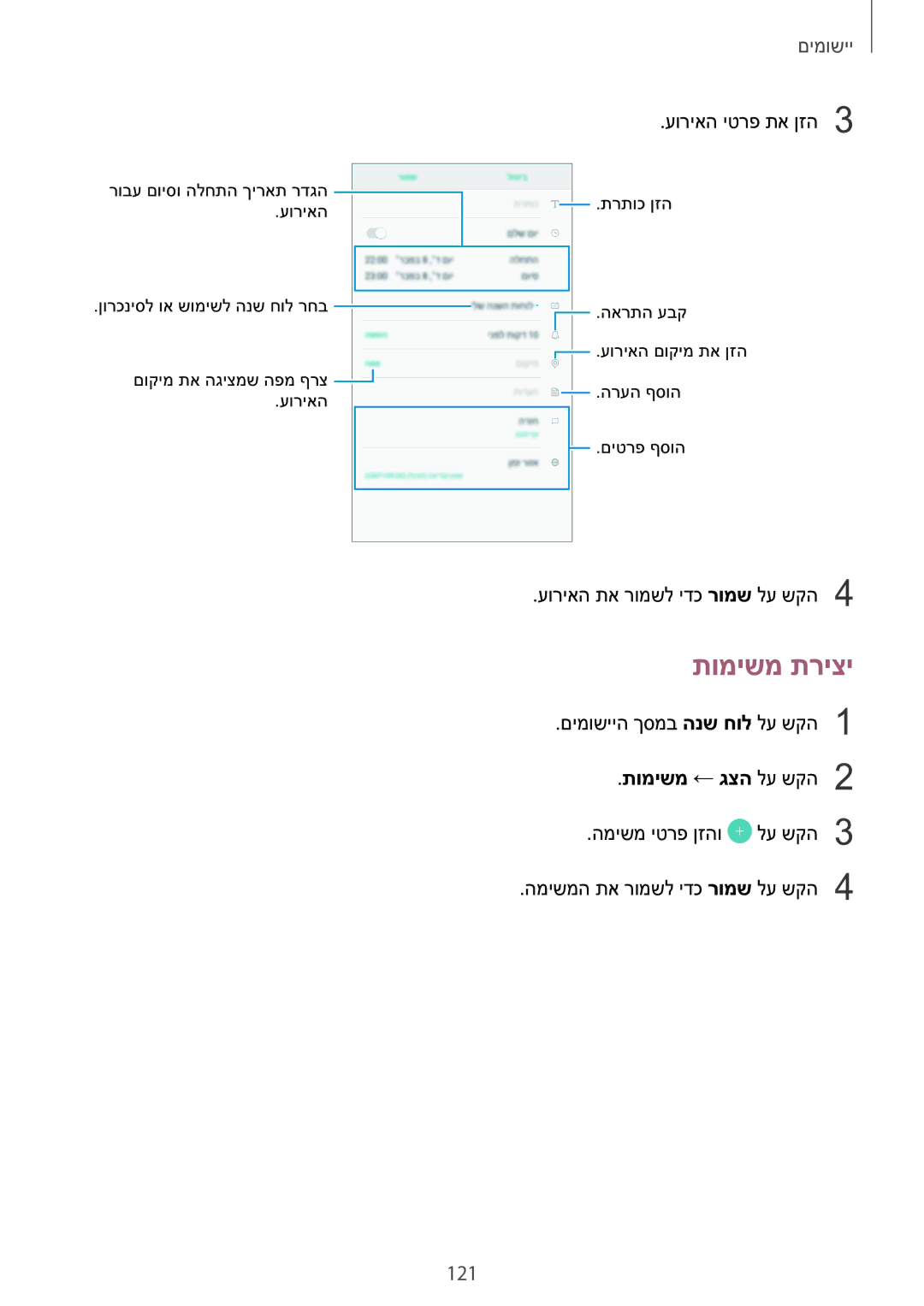 Samsung SM-N920CZDAILO manual תומישמ תריצי, 121, תומישמ ← גצה לע שקה2 