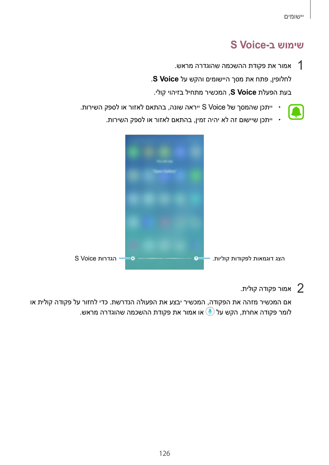 Samsung SM-N920CZDAILO manual Voice-ב שומיש, 126 