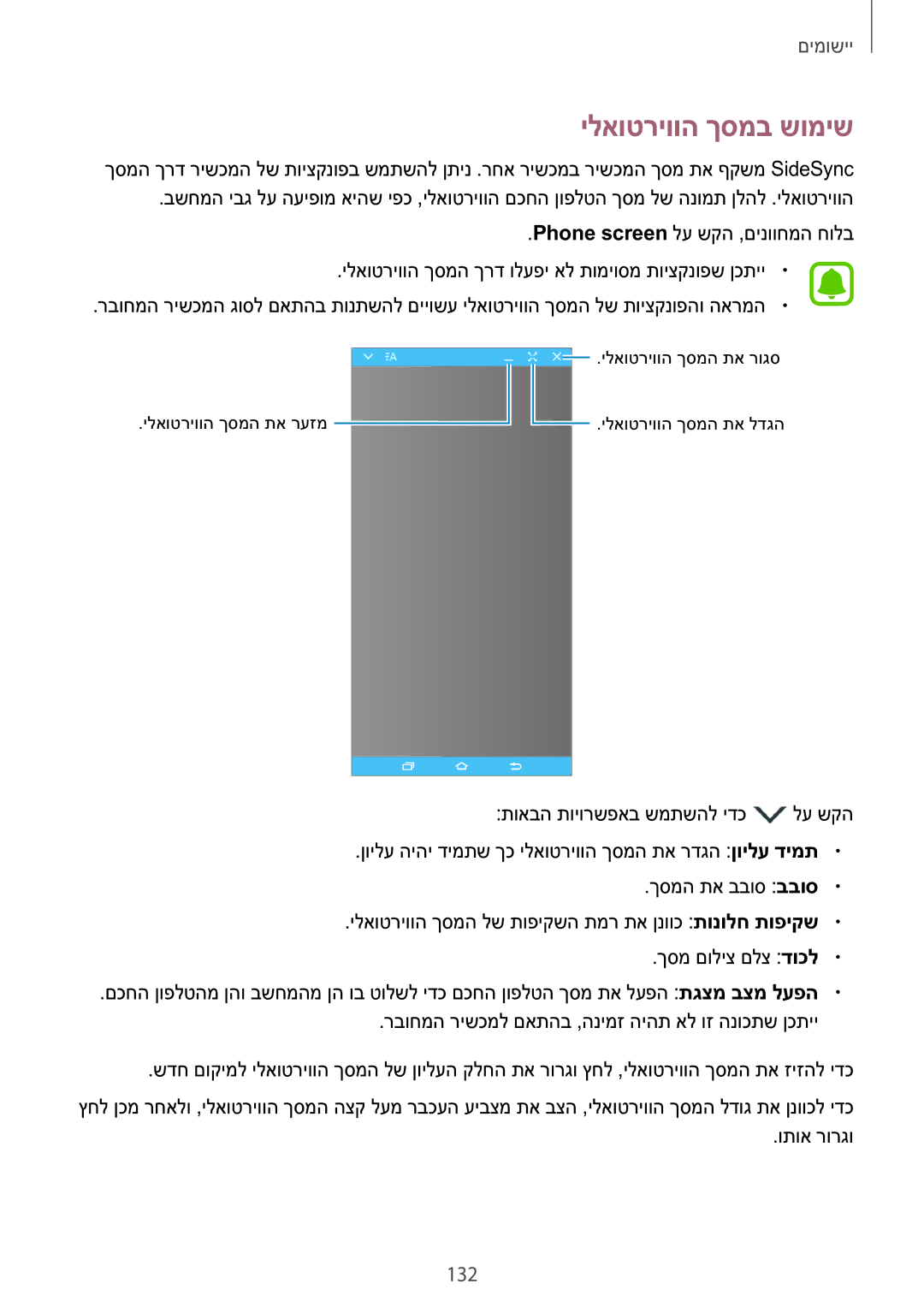 Samsung SM-N920CZDAILO manual ילאוטריווה ךסמב שומיש, 132 