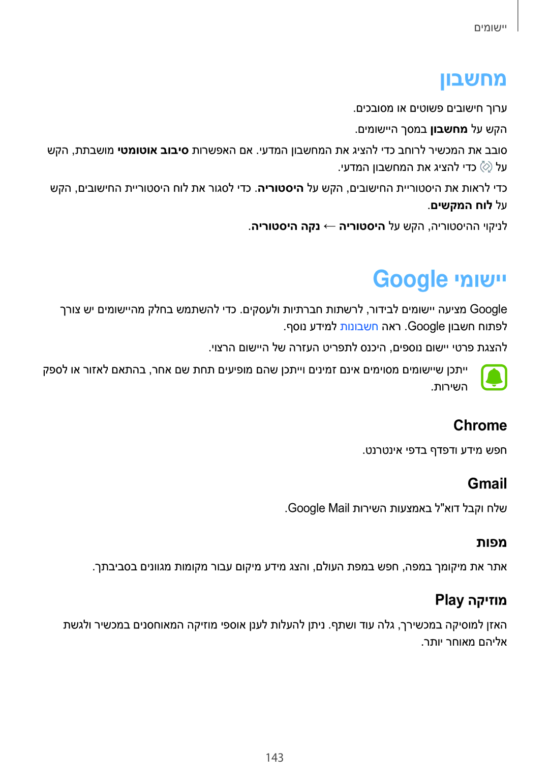 Samsung SM-N920CZDAILO manual ןובשחמ, Google ימושיי 