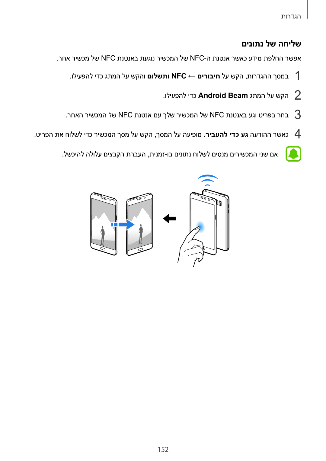 Samsung SM-N920CZDAILO manual םינותנ לש החילש, 152 